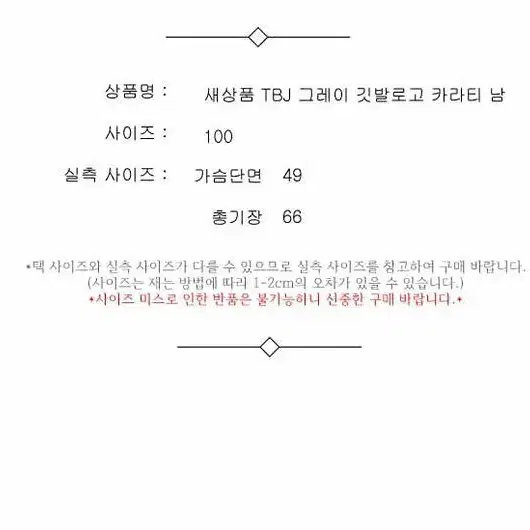 새상품 TBJ 그레이 깃발로고 카라티 남 100 / 330939