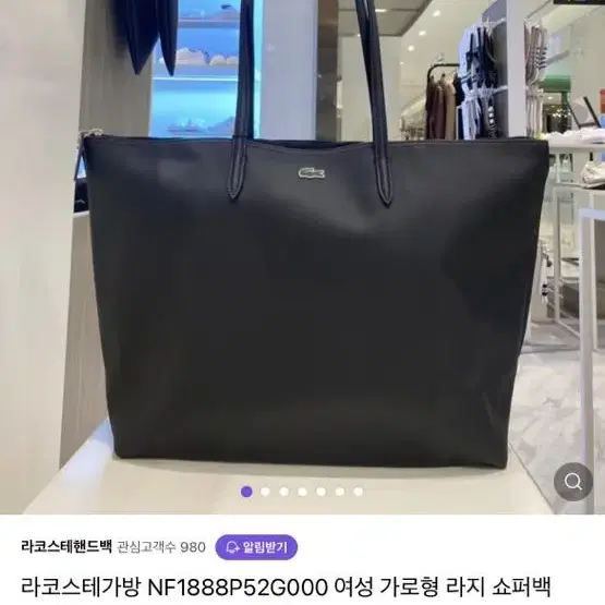 라코스테 쇼퍼백 라지