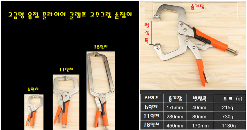 고급형 용접 플라이어 클램프 고무그립 6인치