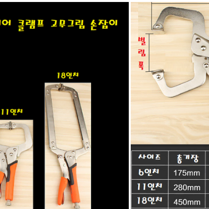 고급형 용접 플라이어 클램프 고무그립 11인치