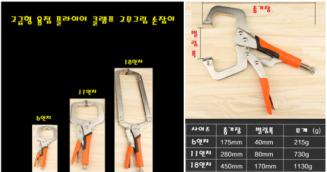 고급형 용접 플라이어 클램프 고무그립 18인치