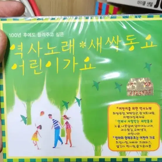 새싹 동요 cd 새거에여 미개봉 cd