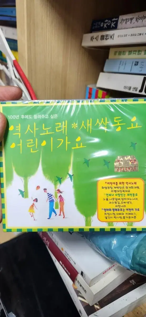 새싹 동요 cd 새거에여 미개봉 cd