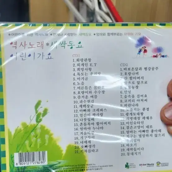 새싹 동요 cd 새거에여 미개봉 cd