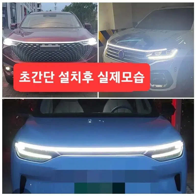 최신 LED DRL 주간주행등 ( 1대분 세트)