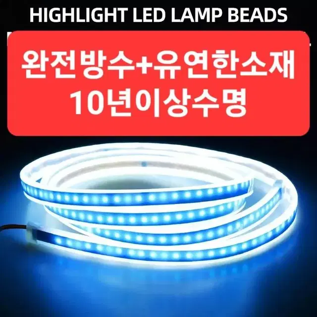 최신 LED DRL 주간주행등 ( 1대분 세트)