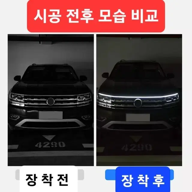 최신 LED DRL 주간주행등 ( 1대분 세트)