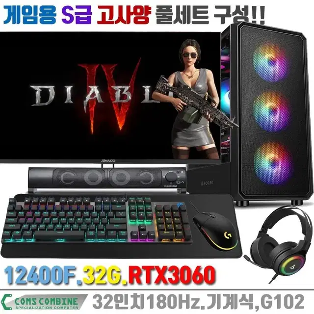 게이밍컴퓨터 고사양12세대 RTX3060장착32 165hz풀세트