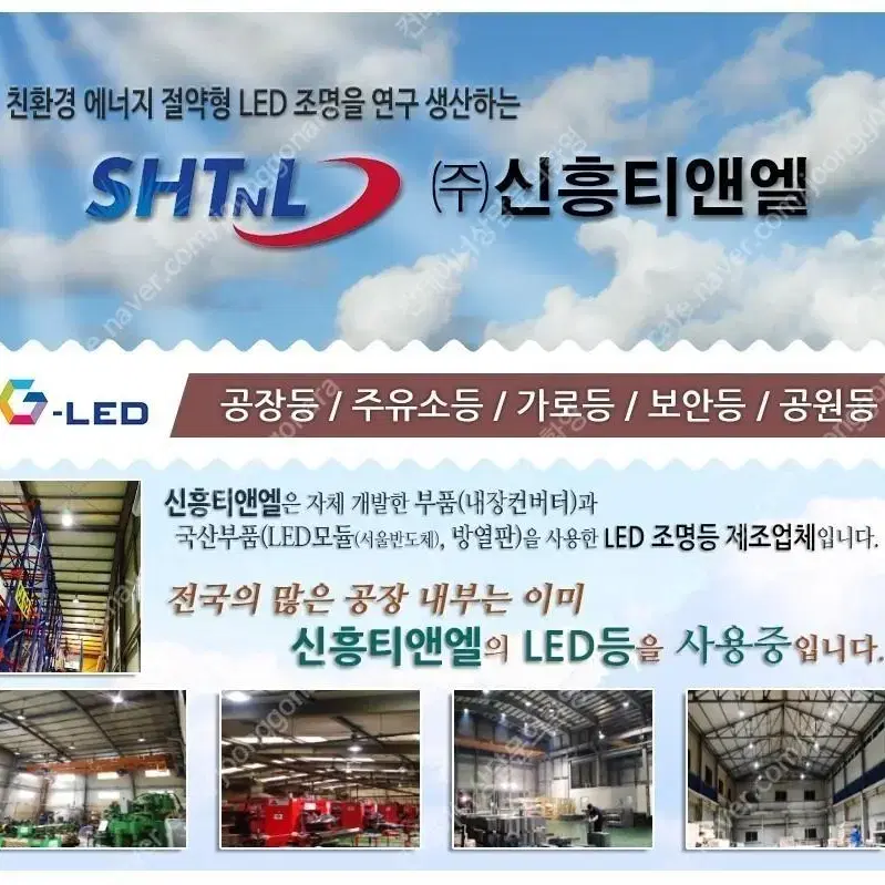 국산 대형 LED 공장등 팝니다 (브라켓무료, 1년 무상A/S)