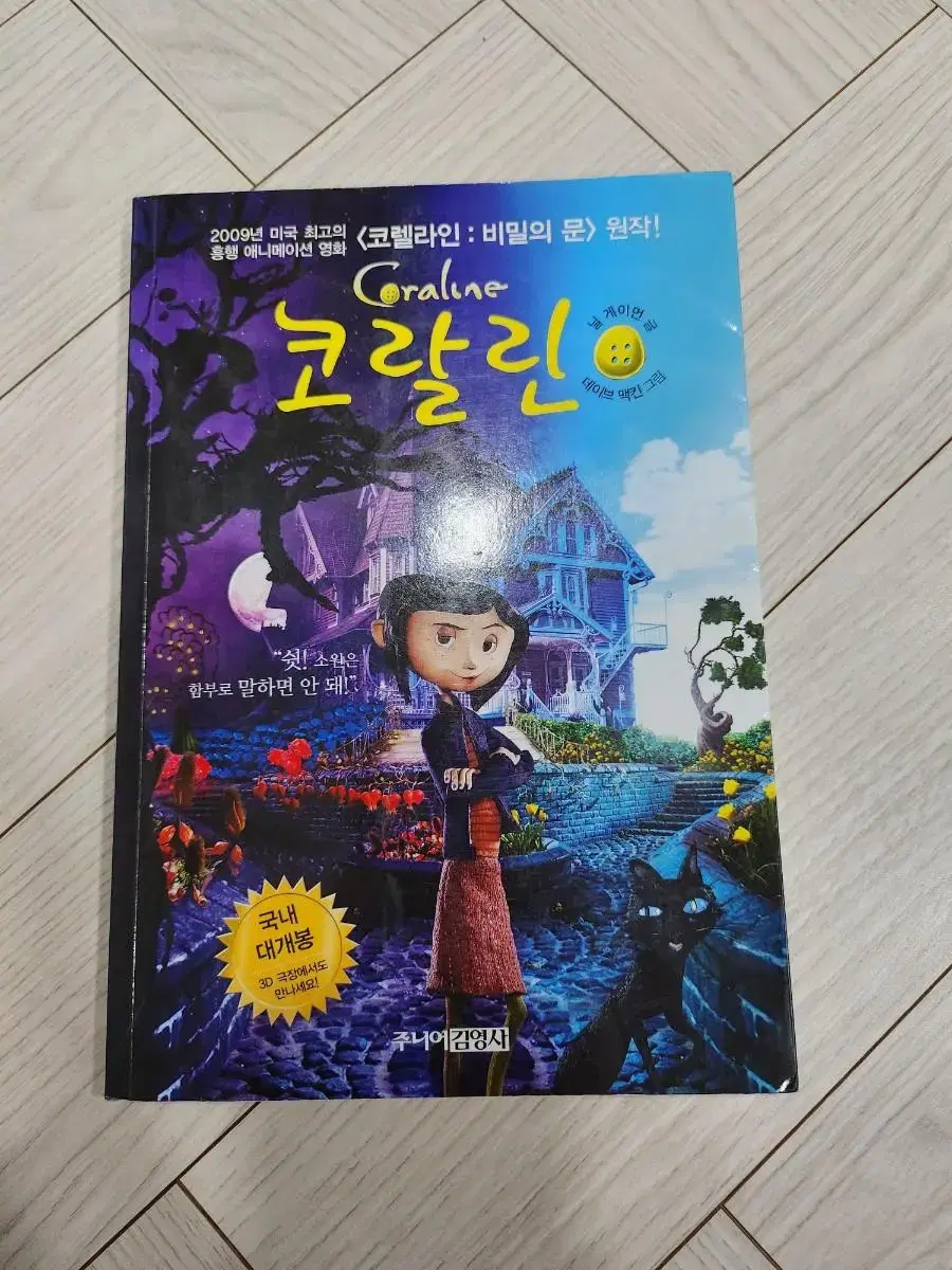 Coraline (Coraline)
