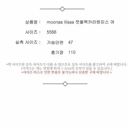 moonaa liisaa 캣블랙카라원피스 여 5566 / 330975