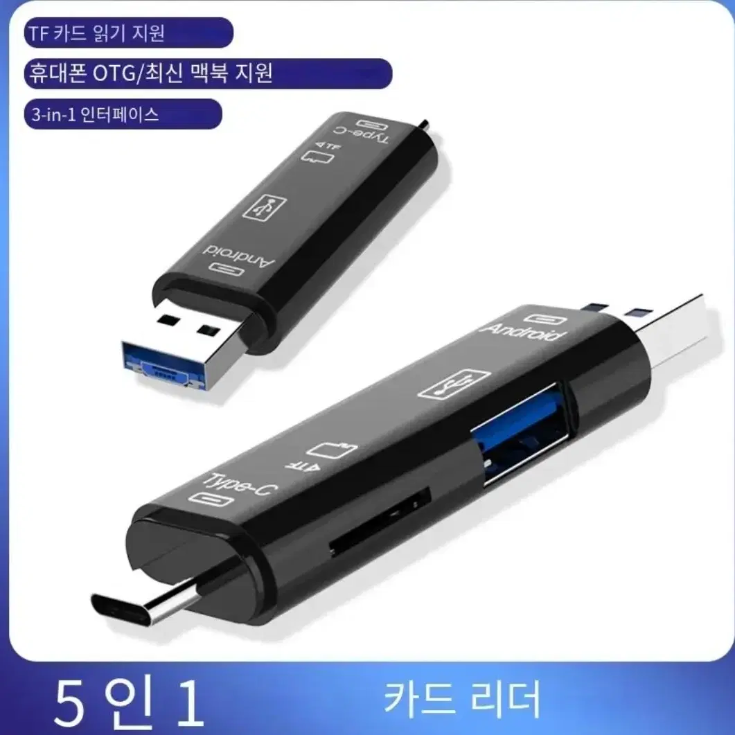 OT겸 카드 리더기 C타입 5핀 TF카드 USB 플래시 드라이버