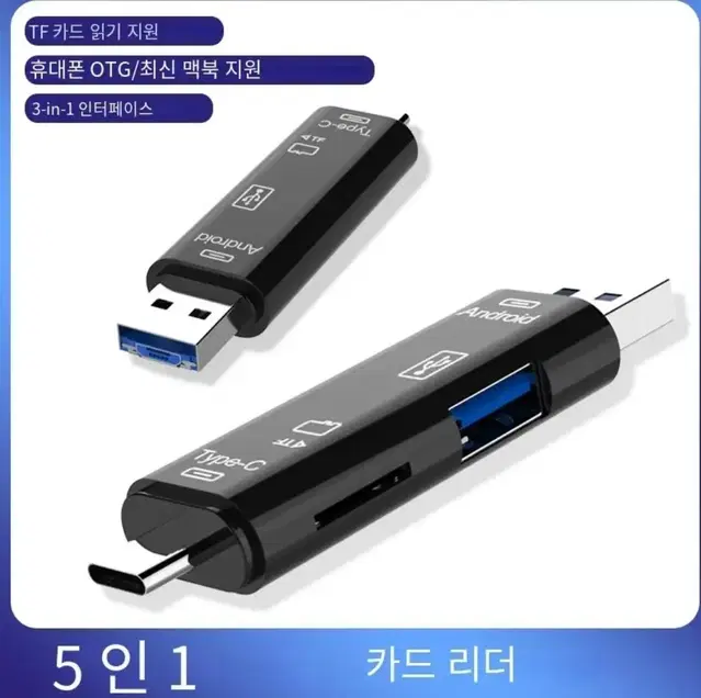 OT겸 카드 리더기 C타입 5핀 TF카드 USB 플래시 드라이버