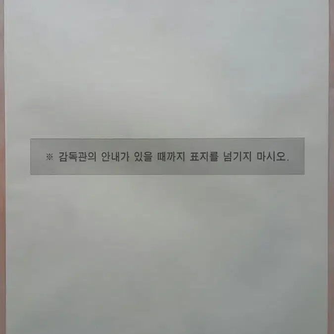 수능 지구과학 시대인재 서바이벌 모의고사 온라인 3회 지구과학2