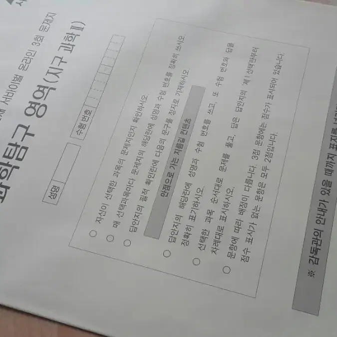 수능 지구과학 시대인재 서바이벌 모의고사 온라인 3회 지구과학2