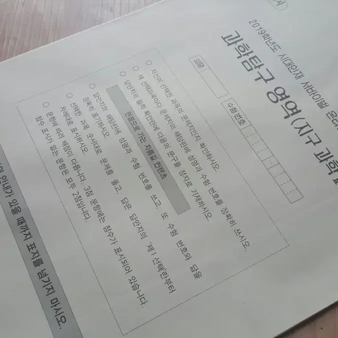 수능 지구과학 시대인재 서바이벌 모의고사 온라인 3회 지구과학2