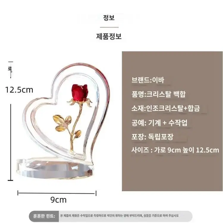 씽로드 새상품 크리스탈 하트 장미 인테리어 소품