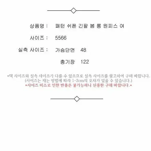 패턴 쉬폰 긴팔 봄 롱 원피스 여 5566 / 330978