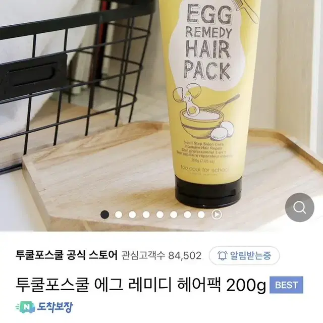 새상품 투쿨포스쿨 헤어팩 200g