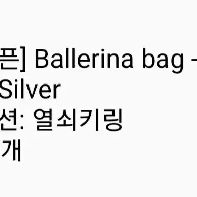 히피키치 Ballerina bag / 발레리나 백 실버 + 열쇠 키링