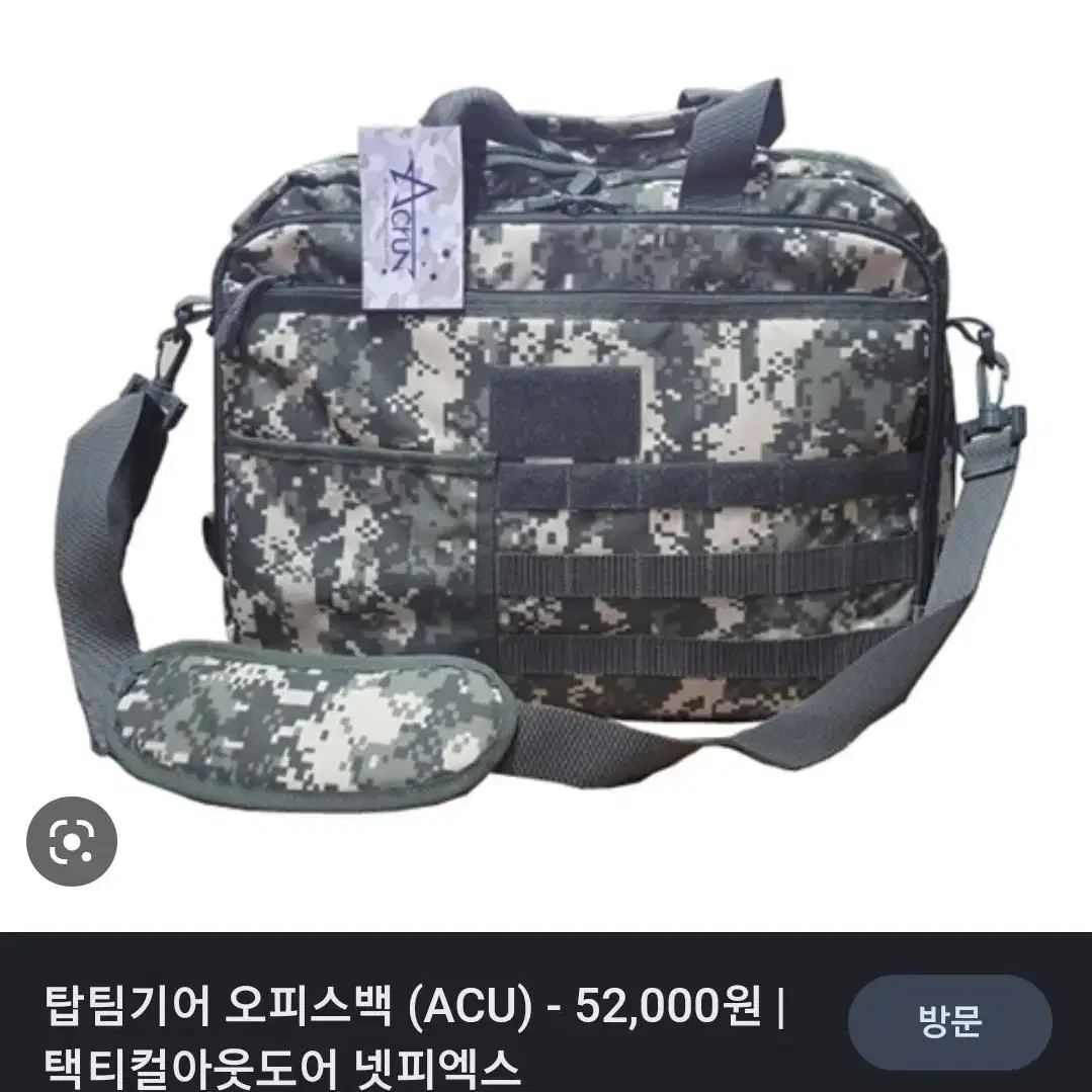 미군 디지카모 크로스백 중고양품 acu acrun 밀리터리