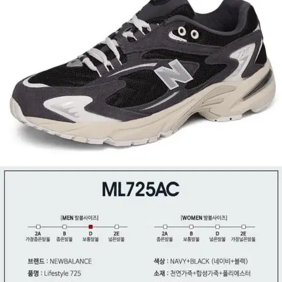 뉴발란스 725 (size: 235) - ML725AC / 네이비+블랙