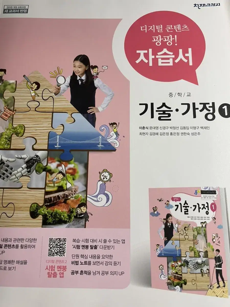 중2 기술가정 자습서 | 브랜드 중고거래 플랫폼, 번개장터 중2 기술가정 자습서 | 브랜드 중고거래 플랫폼, 번개장터