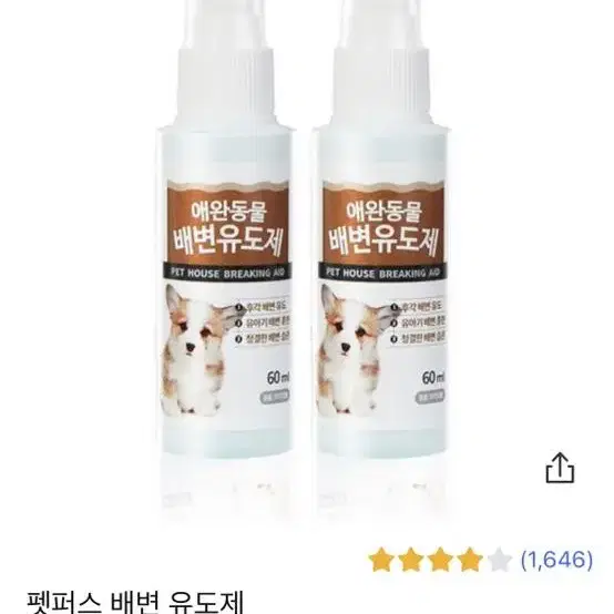 강아지 배변유도제