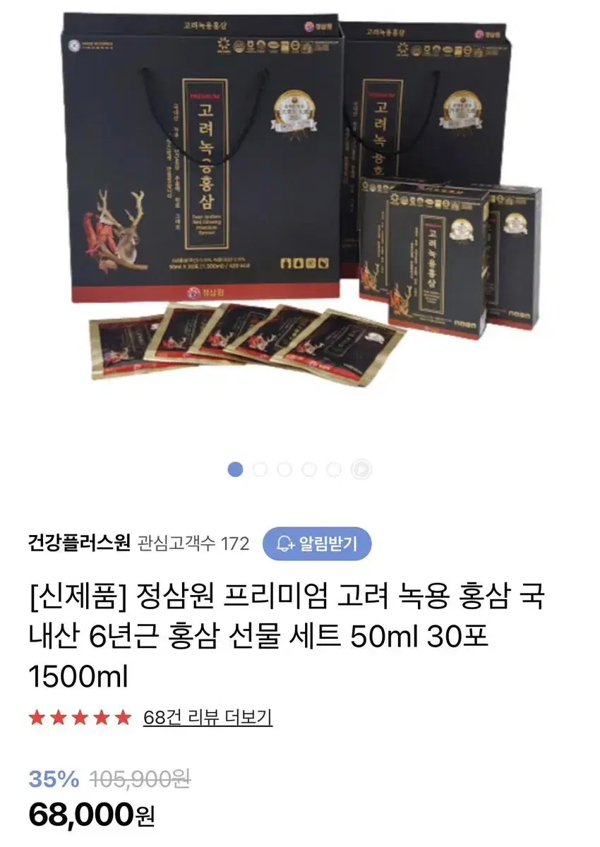 고려 녹용 홍삼 6년근 100% 국내산 30포