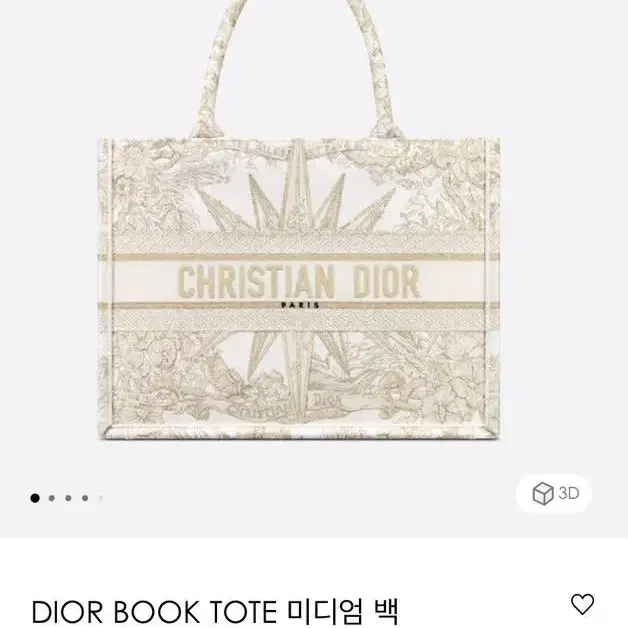 한정판 Dior 북토트 우아한 골드자수 완전 새것/원가4,750,000w