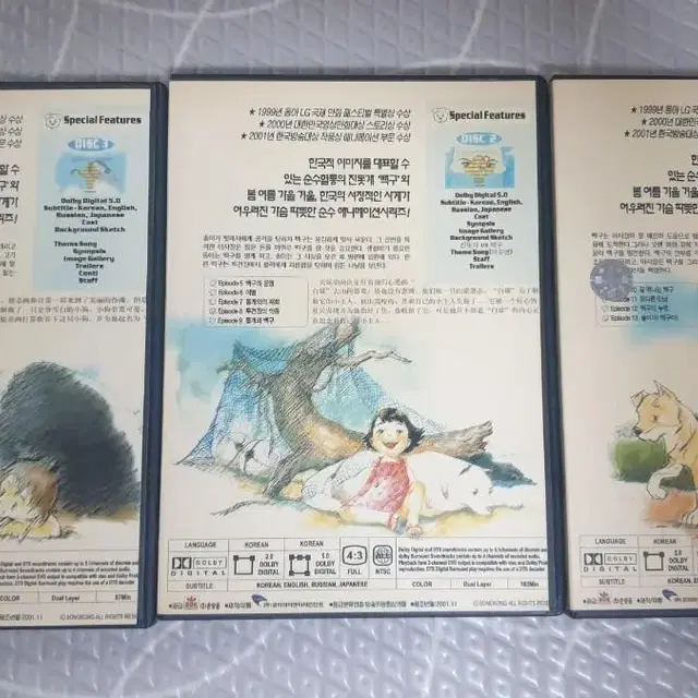 하얀마음 백구 DVD 1,2,3