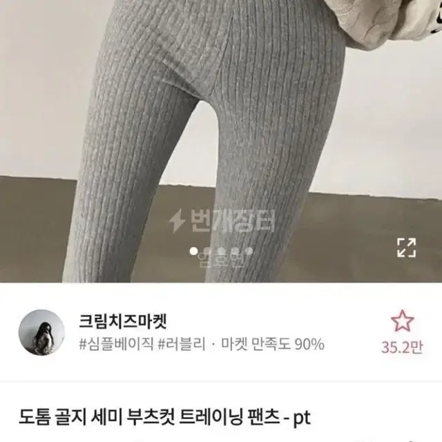 골지 팬츠(레깅스)