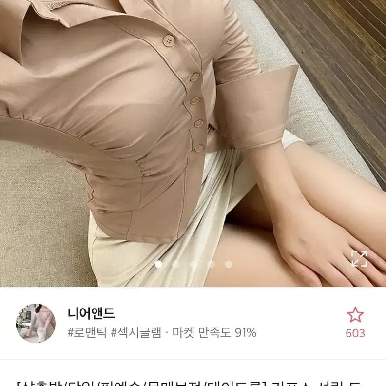 셔링 블라우스 셔츠 (베이지)ㅡ새상품