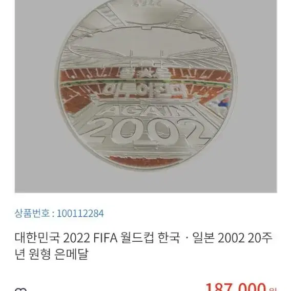 2002 월드컵 20주년 기념 은화 팜