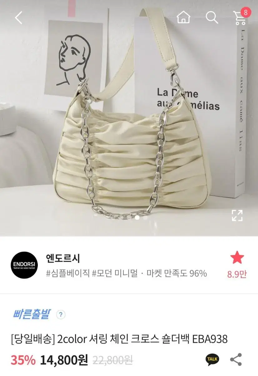 셔링 체인 크로스 숄더백 아이보리