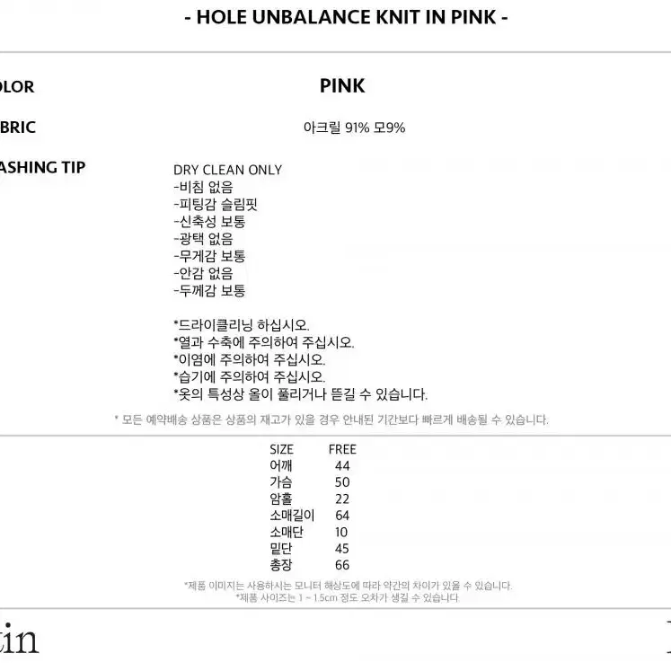 Matin Kim 마뗑킴 - hole unbalance knit