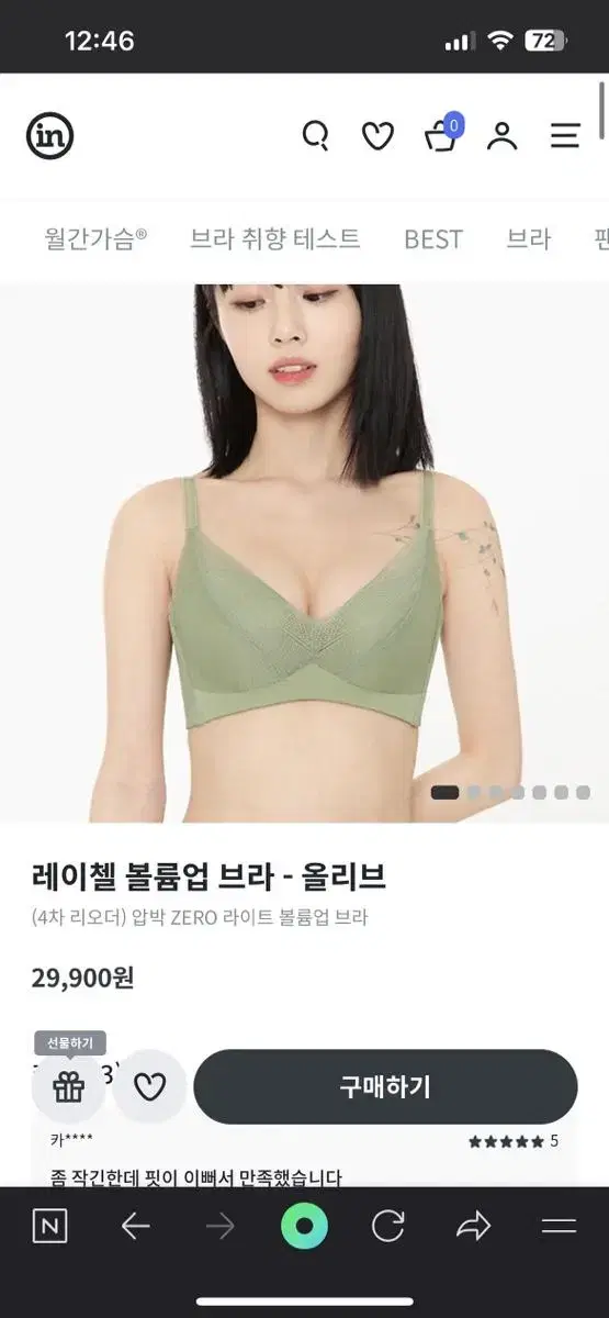 새상품) 레이첼 볼륨업 브라 65C,70B 올리브