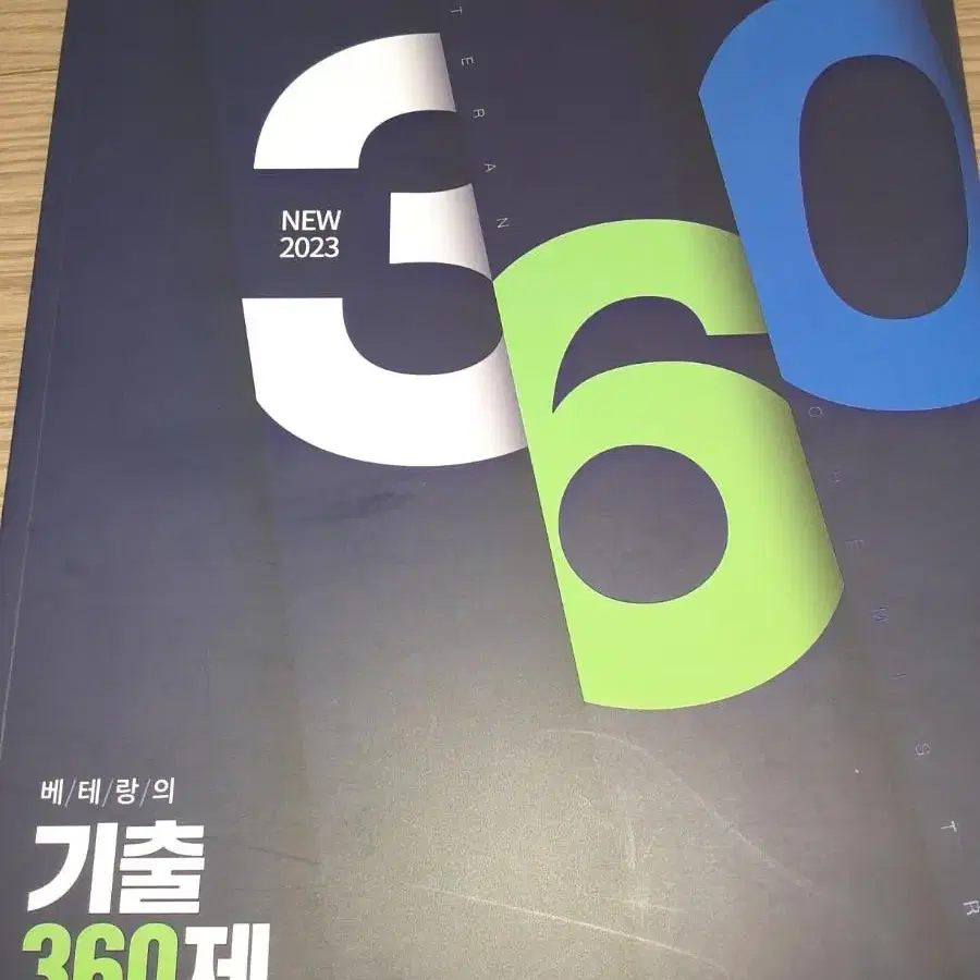 새제품)고석용T 화학1 기출 360제 메가스터디