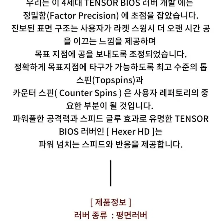 탁구,탁구러버,헥서HD 팝니다