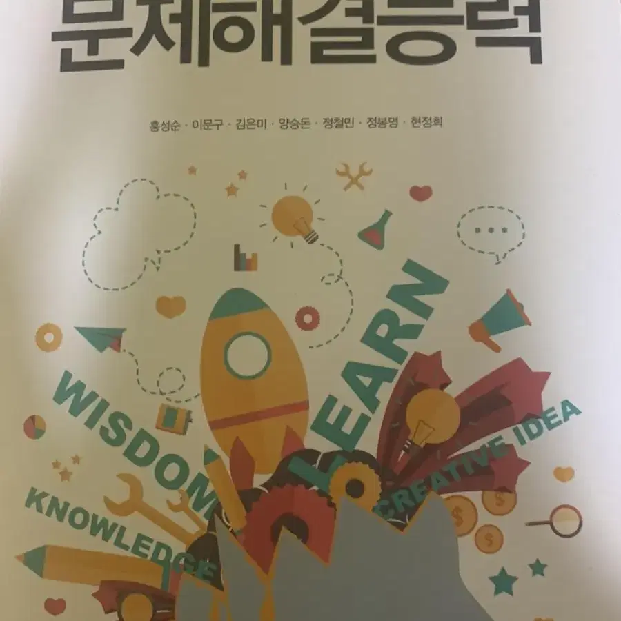 사고력 향상을 위한 문제해결능력