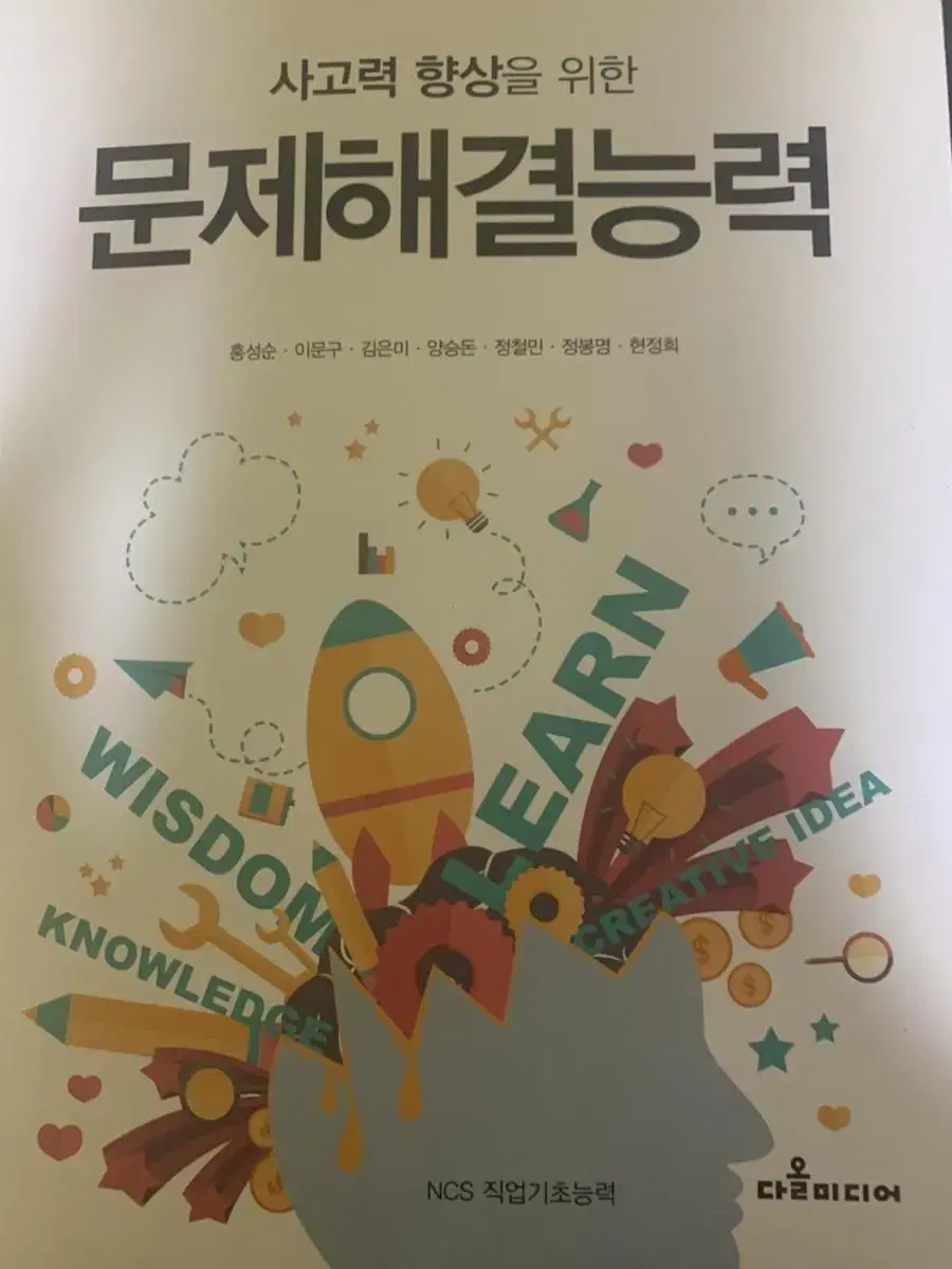 사고력 향상을 위한 문제해결능력