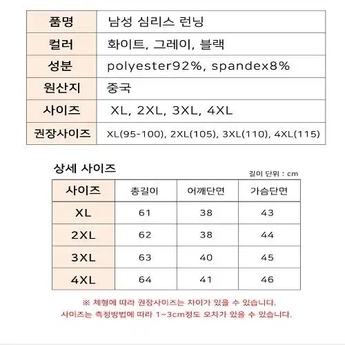 [새상품] 남성 심리스 무봉제 브이넥 런닝 메리야스