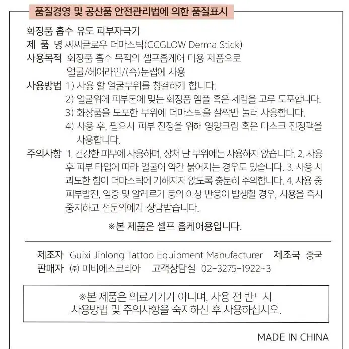 더마스틱 씨씨글로우 15ea 피부 흡수 유도기 얼굴 헤어라인 속눈썹 눈썹