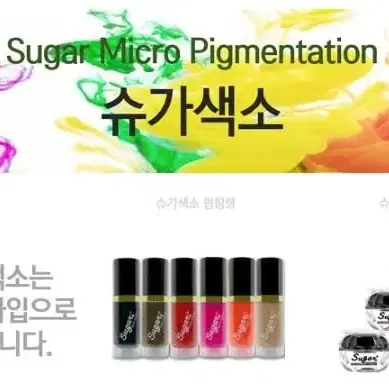 슈가펌핑 색소10g 반영구색소 머신색소 엠보색소 겸용색소 펌핑용반영구색소