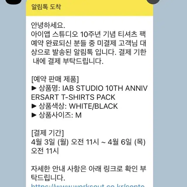 [M] 아이앱 10주년 티셔츠 흰검 팩