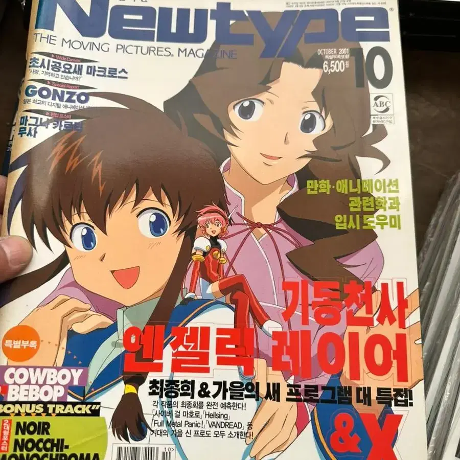 미개봉 뉴타입 만화잡지 NewType2002년2001년21권