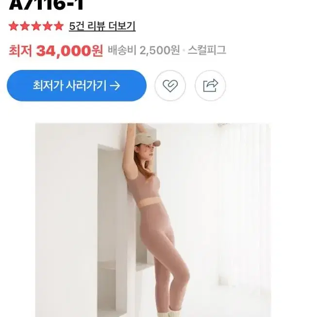 1회시착) 스컬피그 크롭 레깅스 요가복 XS 헬스복 머드핑크 필라테