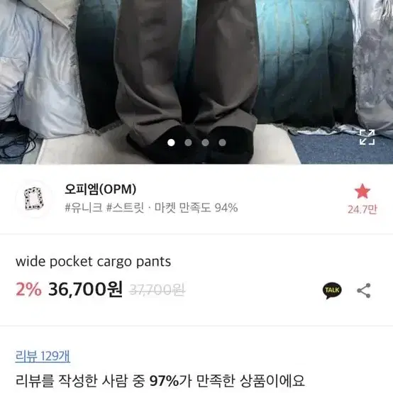 오피엠 opm wide pocket cargo pants