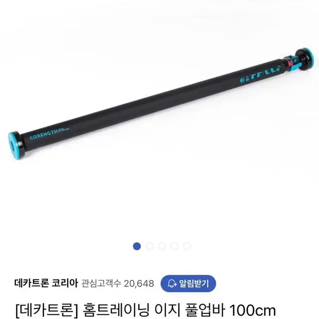 데카트론 풀업바 100cm 40%DC  4만원