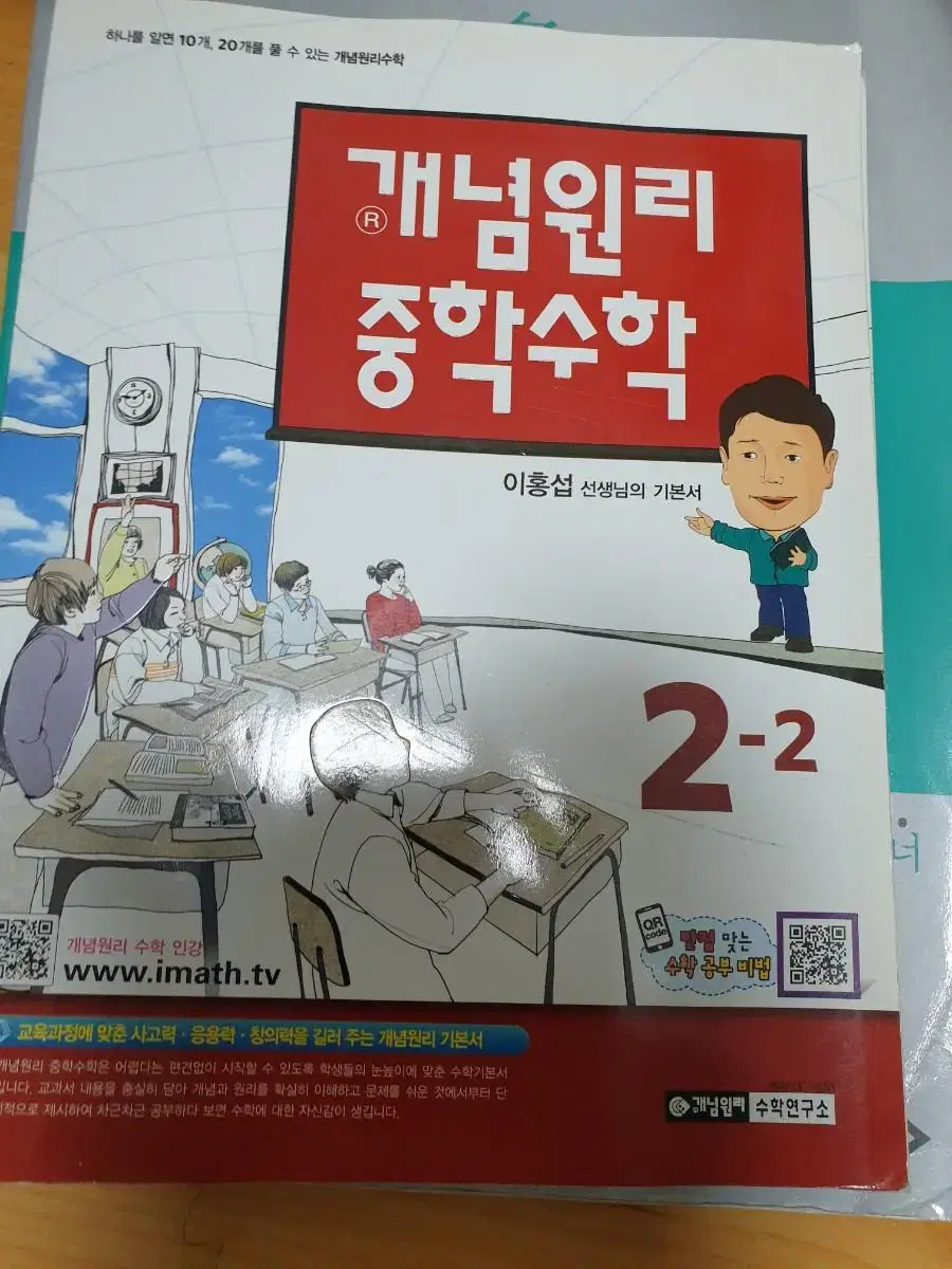 개념원리 중학수학 원가14000